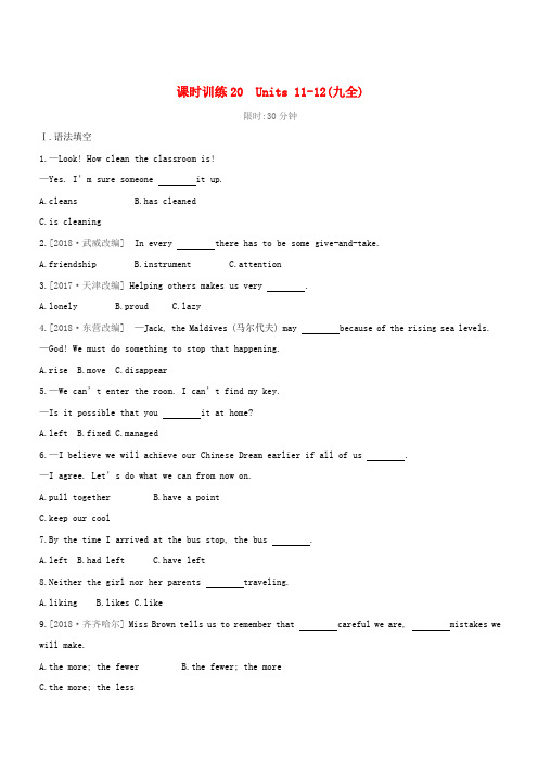 湖南专版2019中考英语总复习第一篇教材过关篇课时训练20Units11_12九全习题含答案