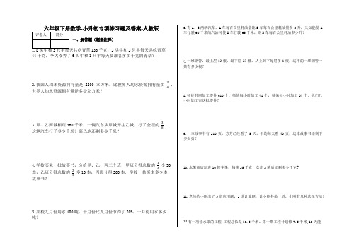 六年级下册数学-小升初专项练习题及答案-a11-人教版