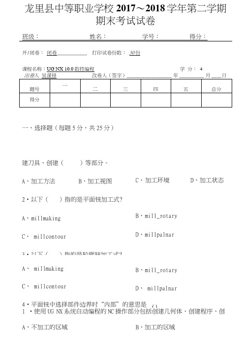 UG-NX10.0数控编程期末考试考试试卷.doc