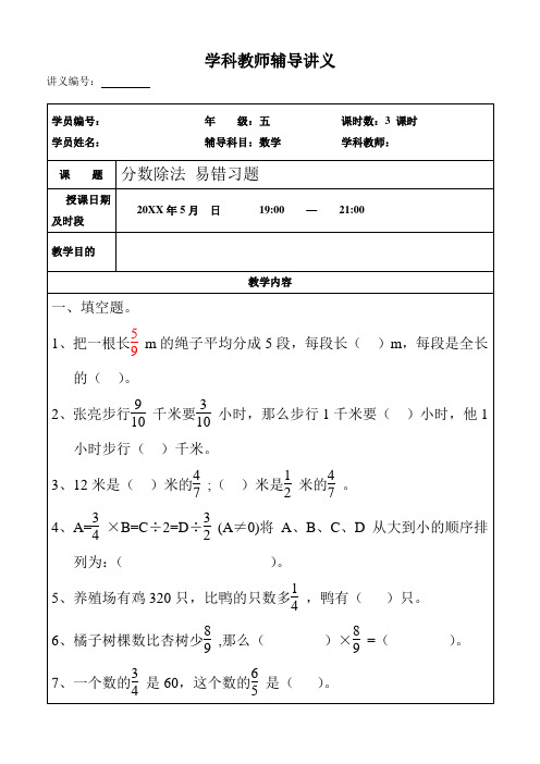 分数除法易错题讲义