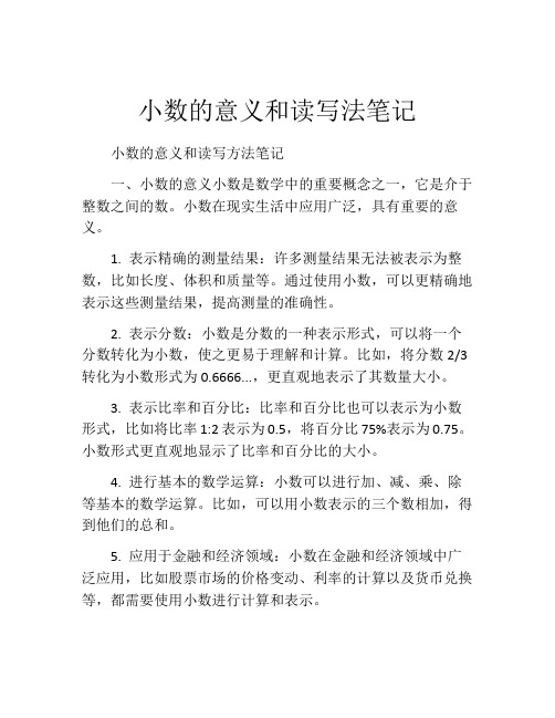 小数的意义和读写法笔记