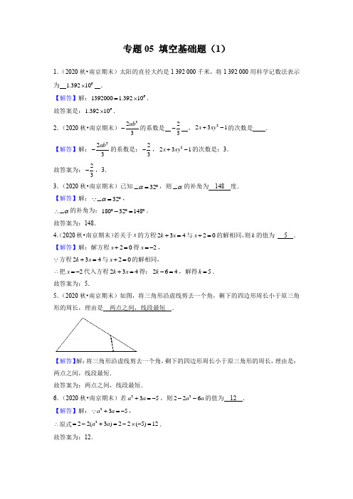 专题05 填空基础题(1)-2020-2021学年江苏七年级上期末数学试题汇编(江苏专用)(解析版)