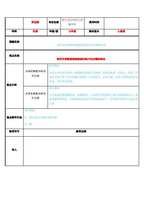 制作并观察植物细胞临时装片的步骤和结论(1)