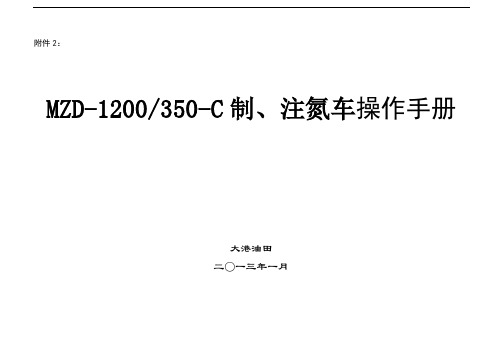 (膜制氮)员工操作手册