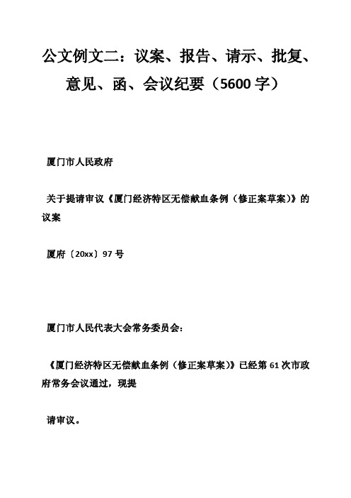 公文例文二：议案、报告、请示、批复、意见、函、会议纪要（5600字）