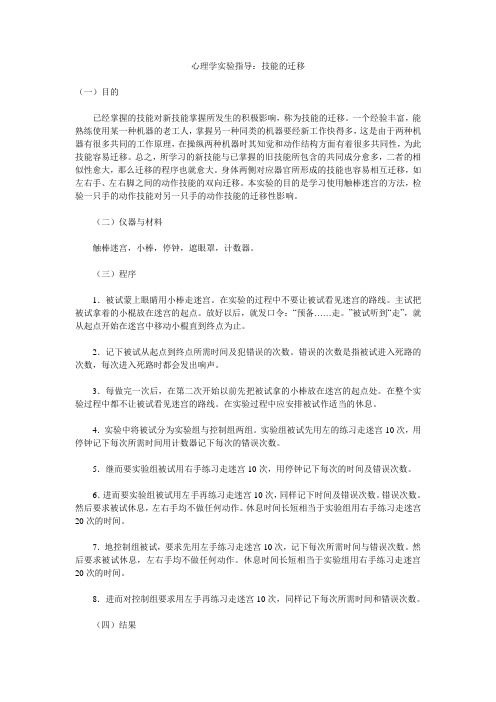 心理学实验指导：技能的迁移