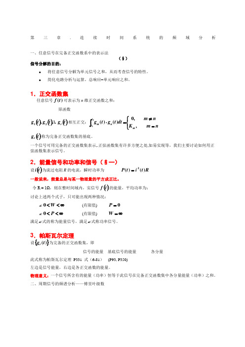 连续时间系统的频域分析