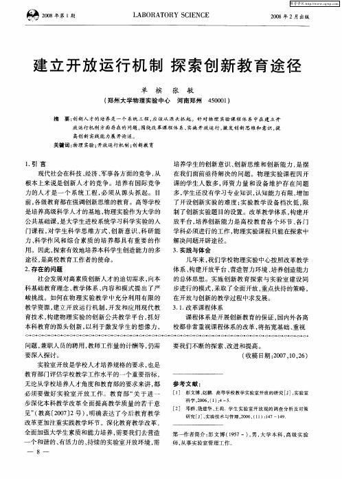 建立开放运行机制 探索创新教育途径