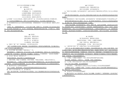 初中古诗分类赏析题汇总(部编)