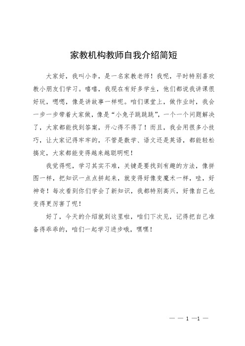 家教机构教师自我介绍简短