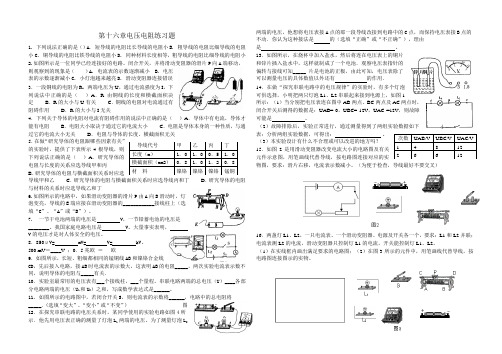 第十六章电压电阻练习题