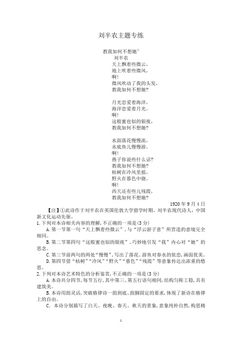 2021年高考语文一轮现代文专题复习--刘半农主题专练