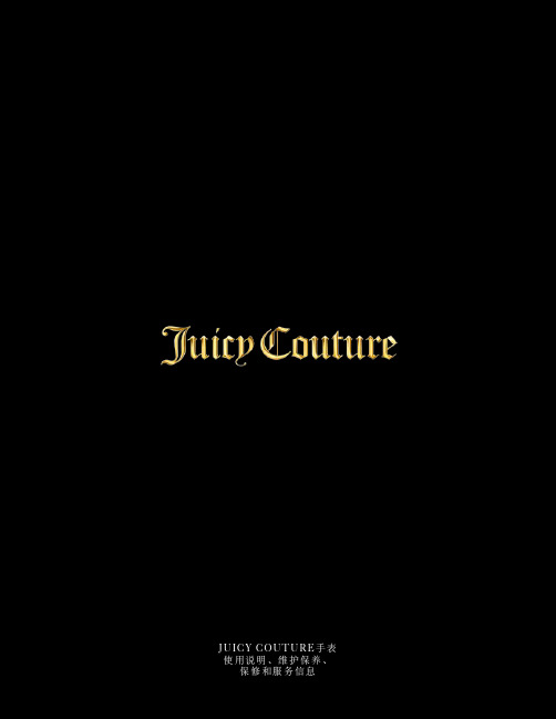 Juicy Couture 手表使用说明、保养、保修和服务信息说明书