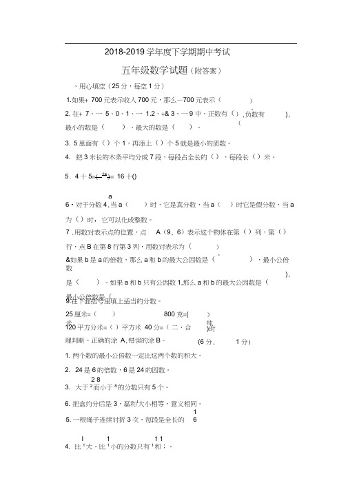 五年级下册数学试题-2018-2019年期中测试题青岛版含答案