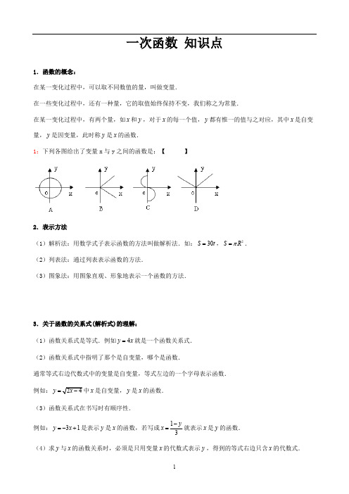 一次函数知识点汇总(重)