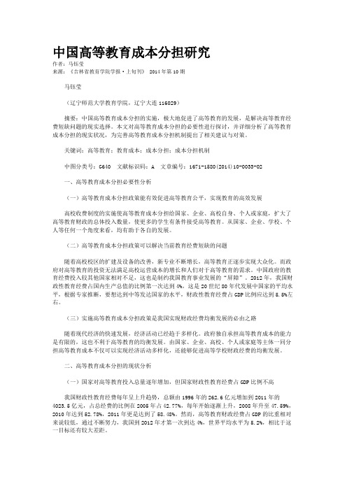 中国高等教育成本分担研究