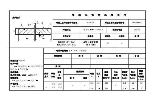 焊接工艺作业指导书