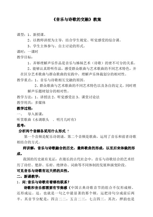 《音乐与诗歌的交融》教案