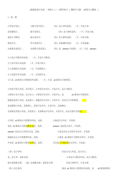 新版标准日本语初级课后练习中文版