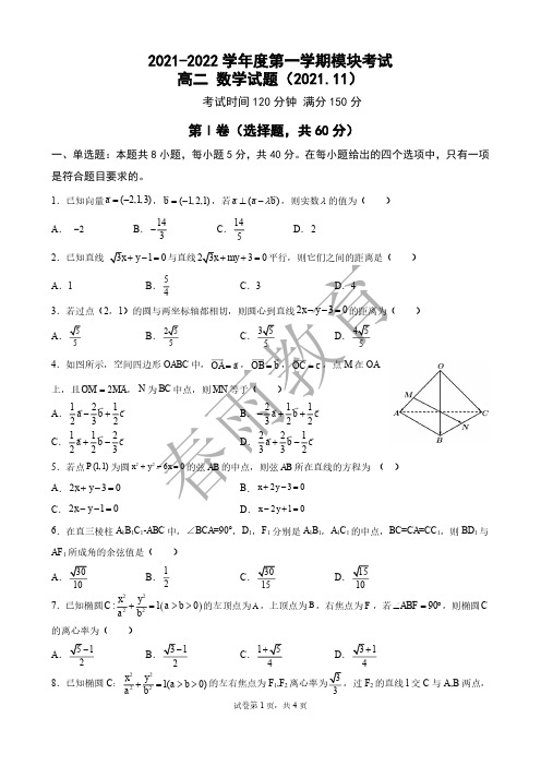 2021-2022学年山东省济南外国语学校高二上学期期中考试数学试题