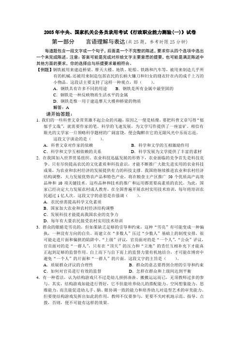 2005年中央、国家机关公务员录用考试行政职业能力测试真题及答案解析(A类)