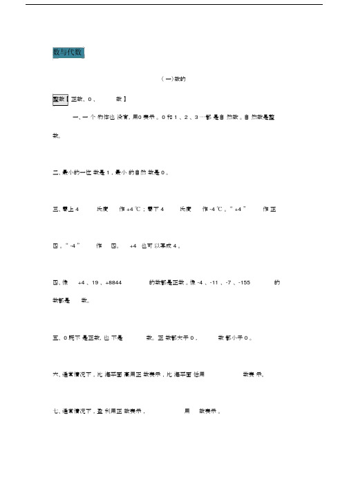 (完整版)小学1-6年级数学重点基础知识汇总.docx