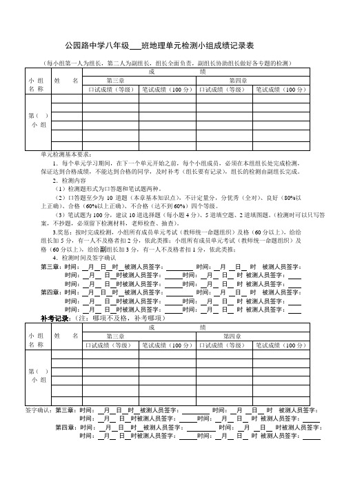 地理学科阶段单元检测成绩记录表