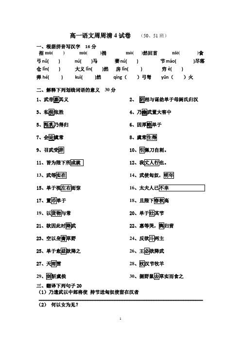 高一语文周周清4试卷