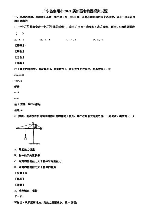 广东省惠州市2021届新高考物理模拟试题含解析