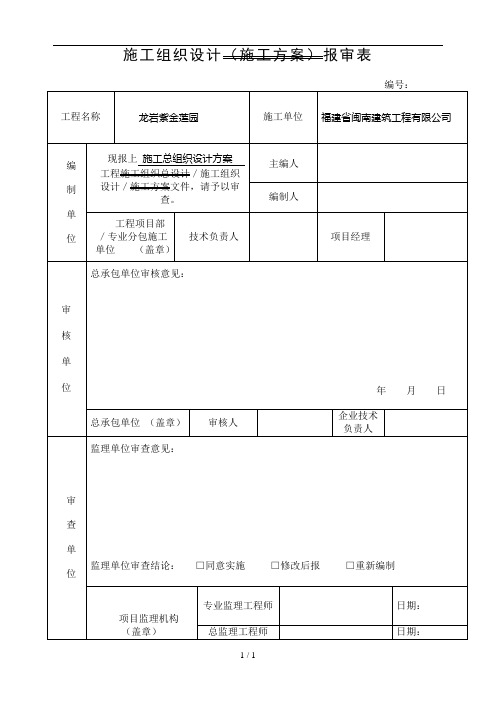 专项方案审批表