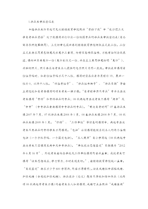 长沙理工大学自考毕业手续