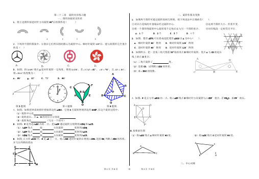 旋转单元同步练习