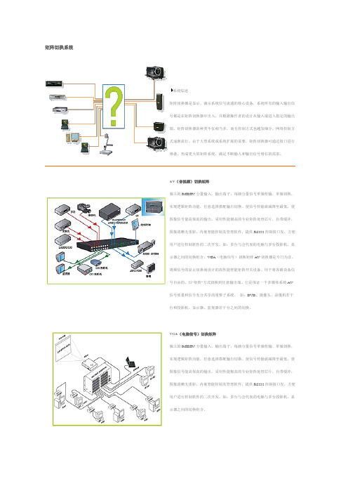 矩阵切换系统