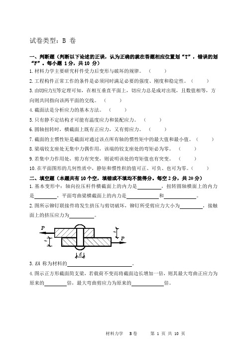 材料力学试题带答案B