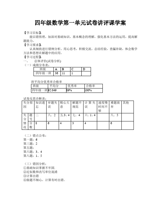 第一单元试卷讲评课学案