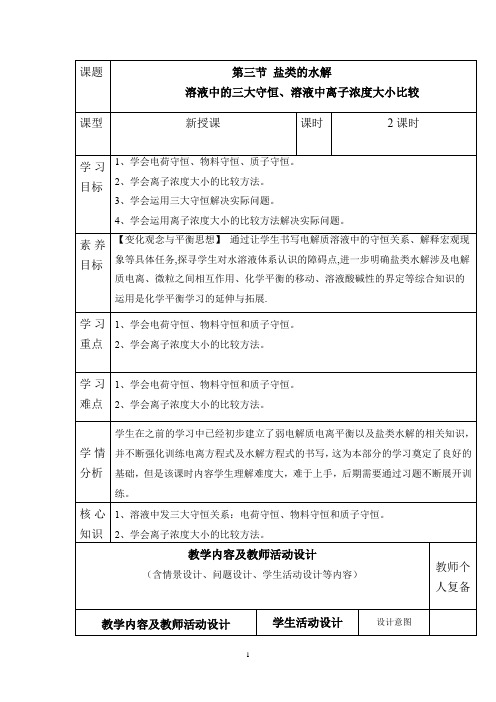 第三章《盐类水解》教学设计2023-2024学年高二上学期化学人教版(2019)选择性必修1