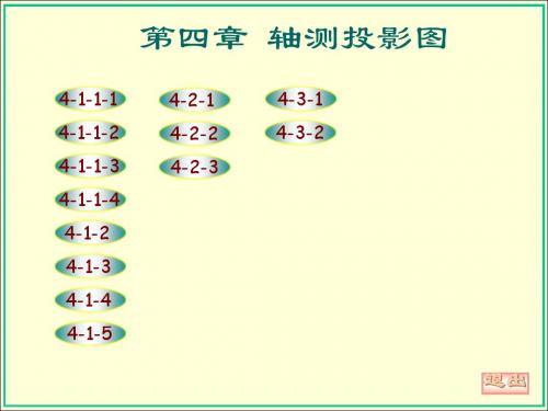 大连理工大学机械制图习题集答案c4