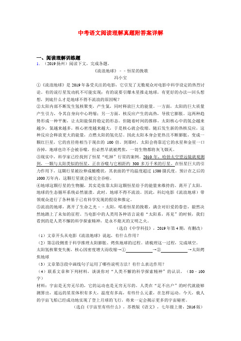 【最新】江苏中考现代文阅读真题练习题含答案共20篇