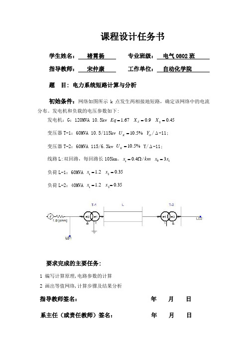 电力系统短路计算与分析