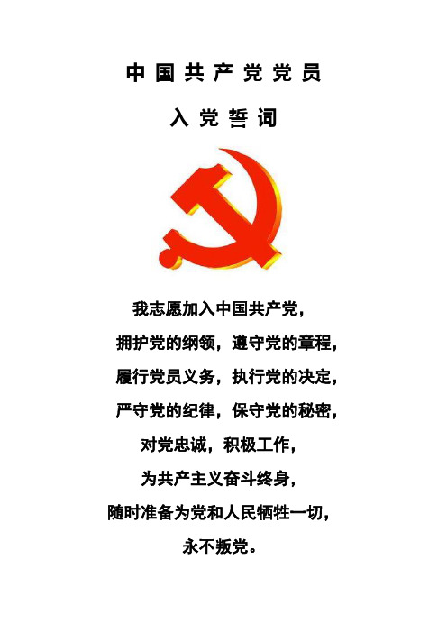 入党誓词(带党徽)