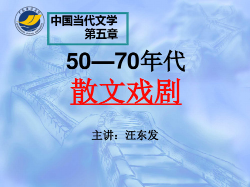 第五章50-70年代戏剧