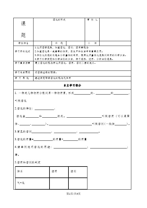 人教九年级化学下册第九单元课题1 溶液的形成 导学案