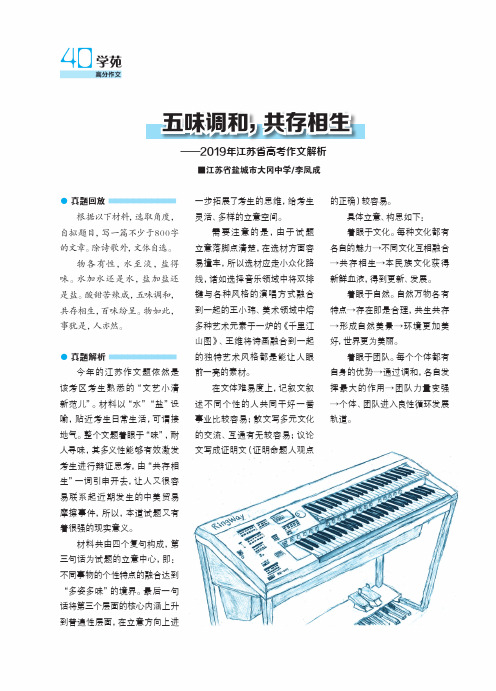 五味调和,共存相生——2019年江苏省高考作文解析