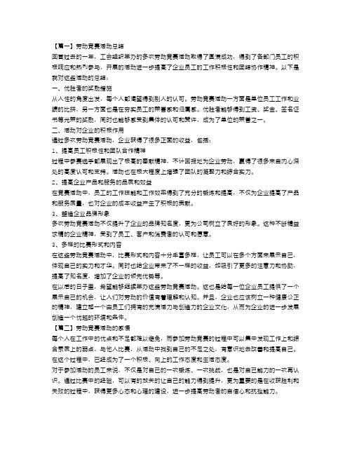 劳动竞赛活动总结2篇