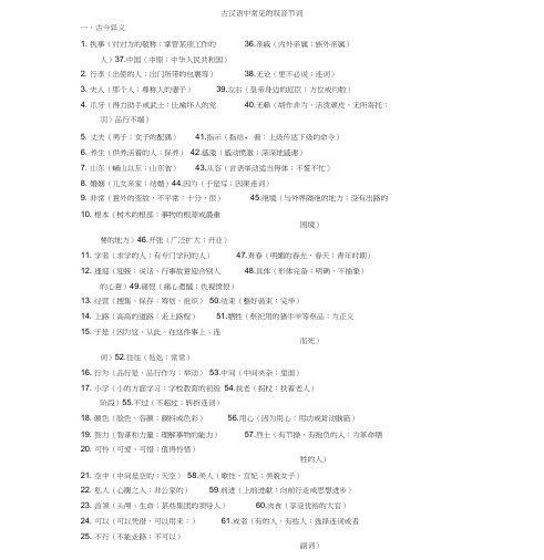 古汉语中常见地双音节词(20201127233816)