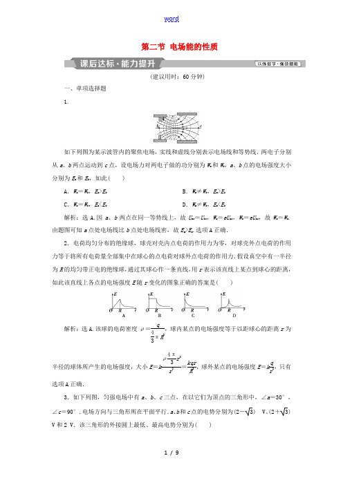 高考物理一轮复习 第七章 静电场 第二节 电场能的性质课后达标 新人教版-新人教版高三全册物理试题