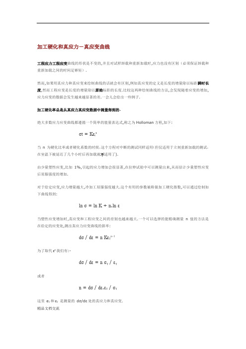 加工硬化指数n计算方法