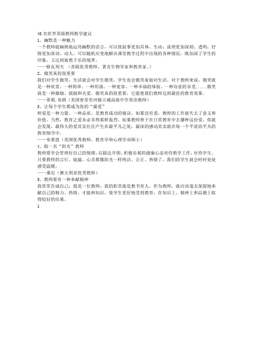 40名世界顶级教师教学建议