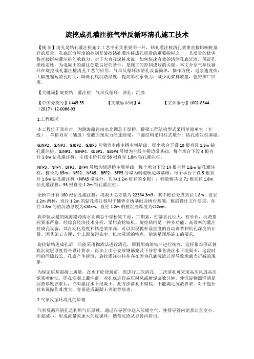 旋挖成孔灌注桩气举反循环清孔施工技术