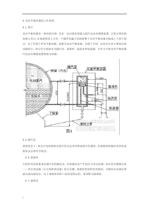 双室平衡容器的工作原理